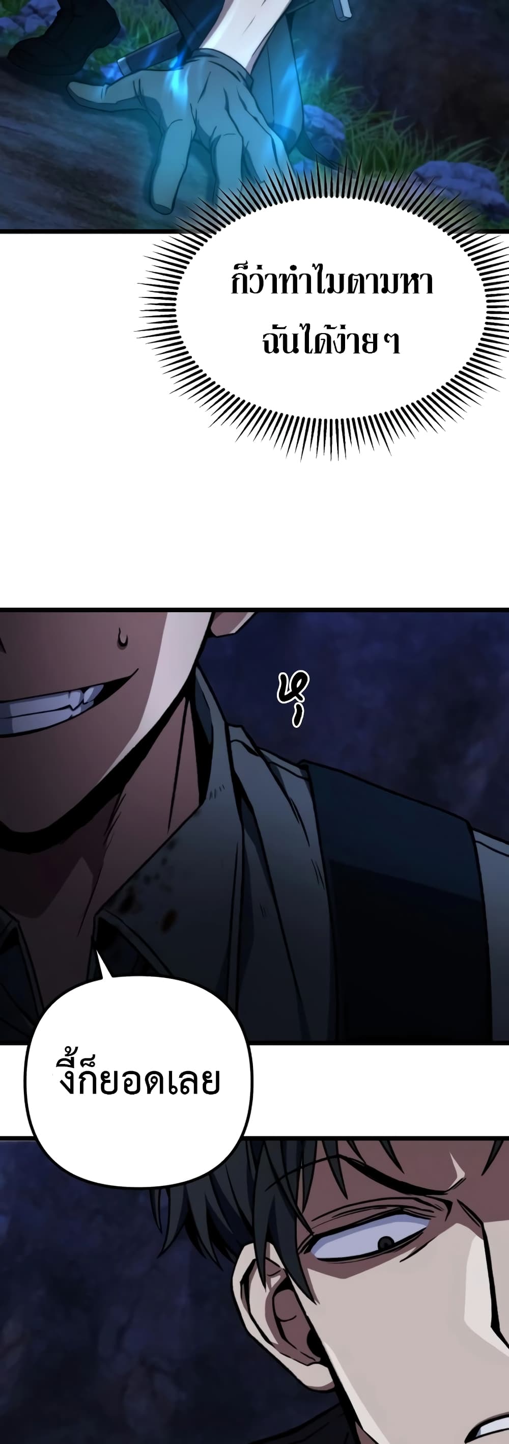 The Genius Assassin Who Takes it All page 74