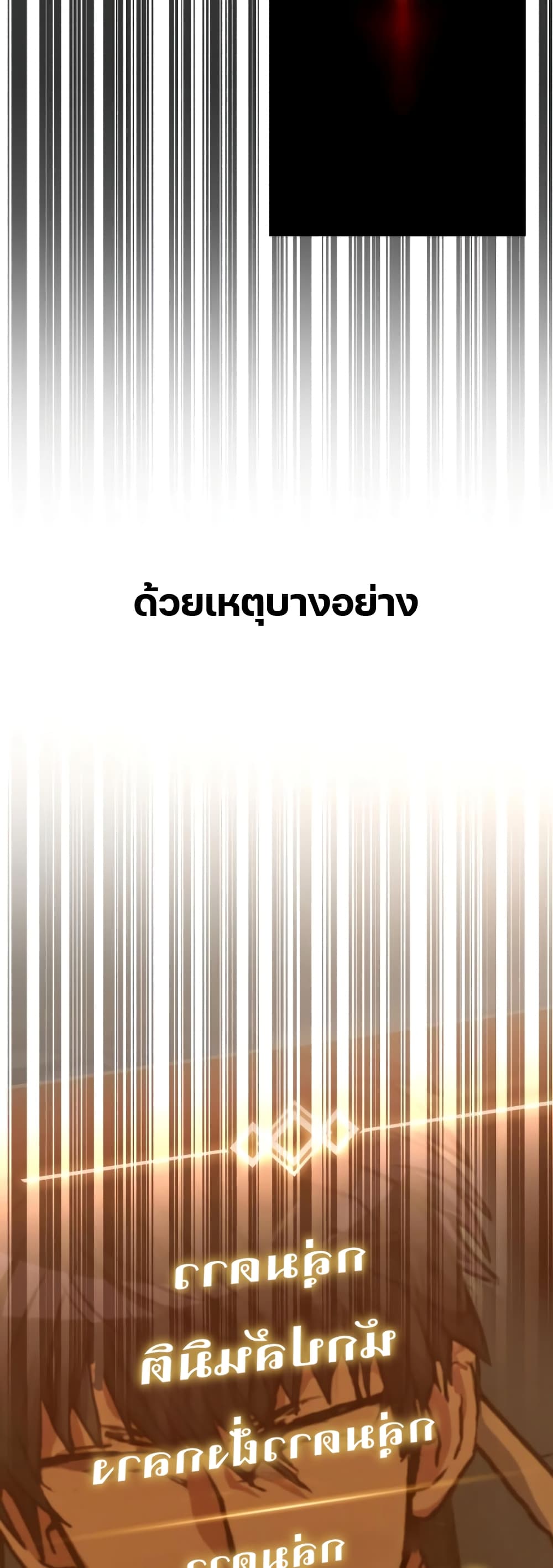 The Genius Assassin Who Takes it All page 76