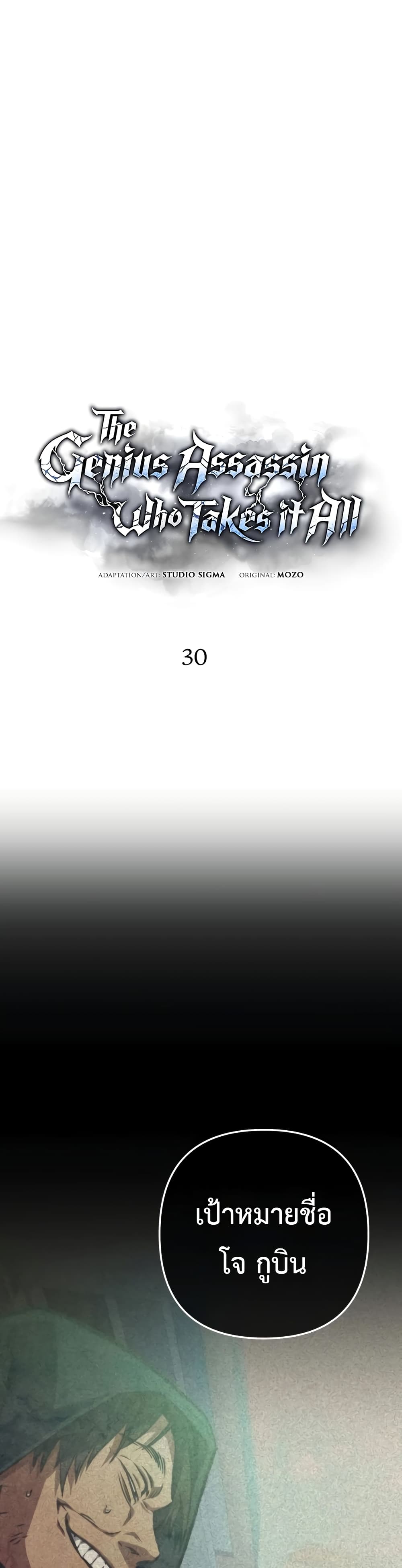 The Genius Assassin Who Takes it All page 3