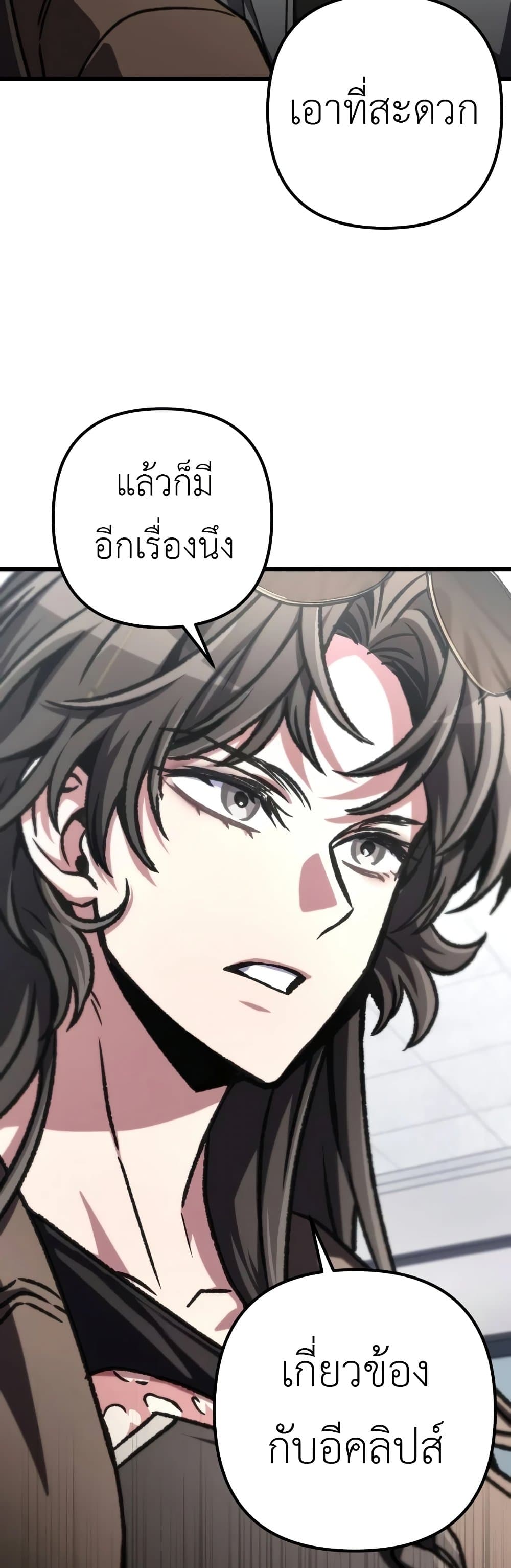 The Genius Assassin Who Takes it All page 5