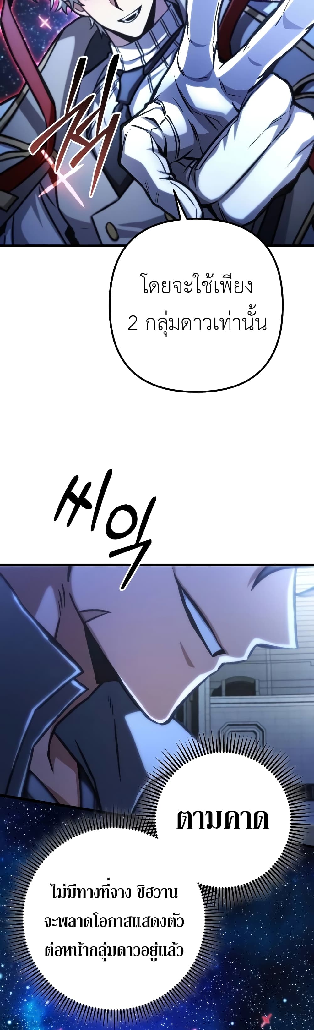 The Genius Assassin Who Takes it All page 10