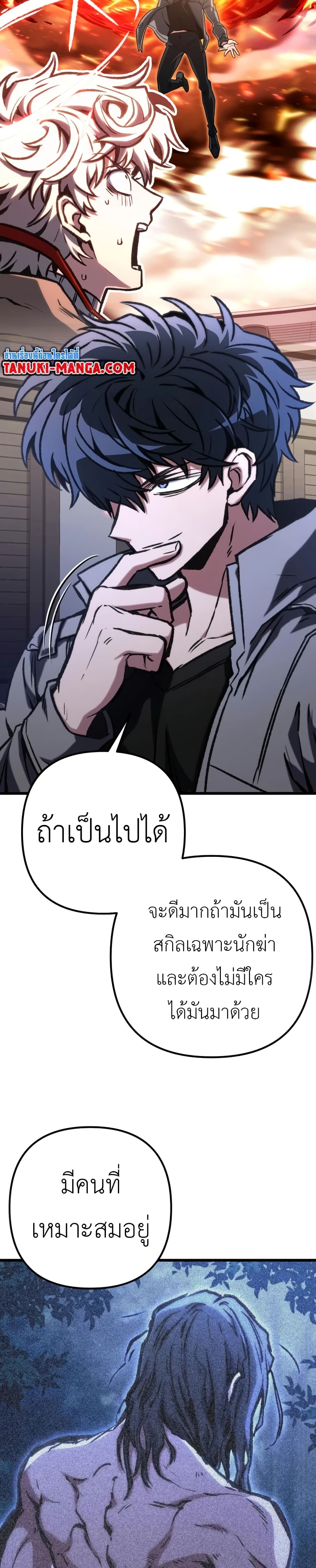 The Genius Assassin Who Takes it All page 9