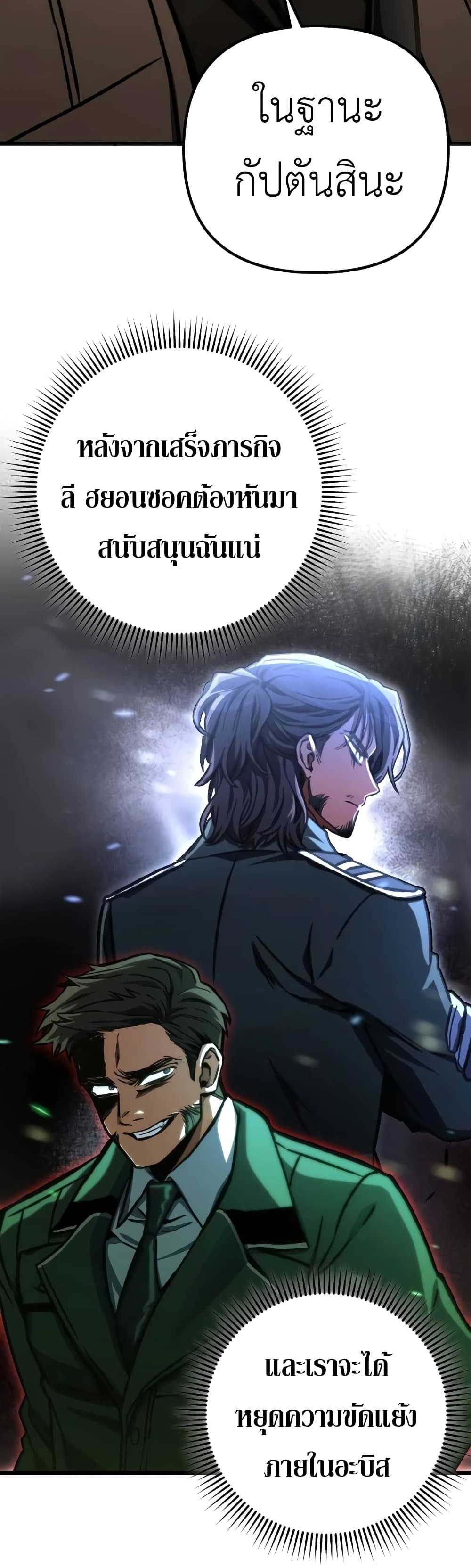 The Genius Assassin Who Takes it All page 4