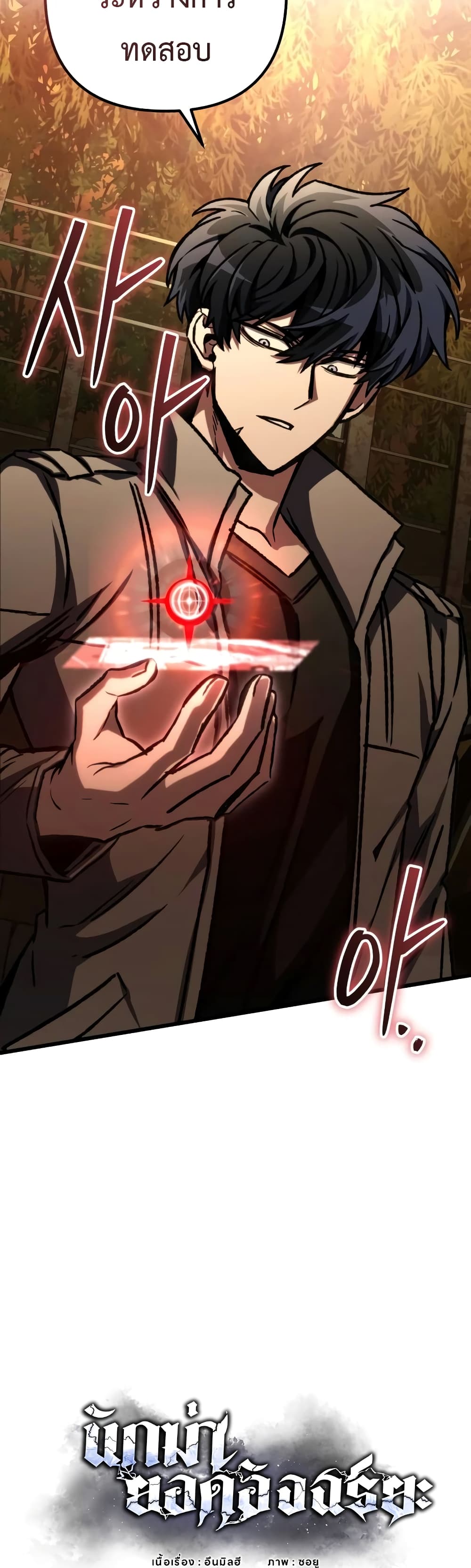 The Genius Assassin Who Takes it All page 7