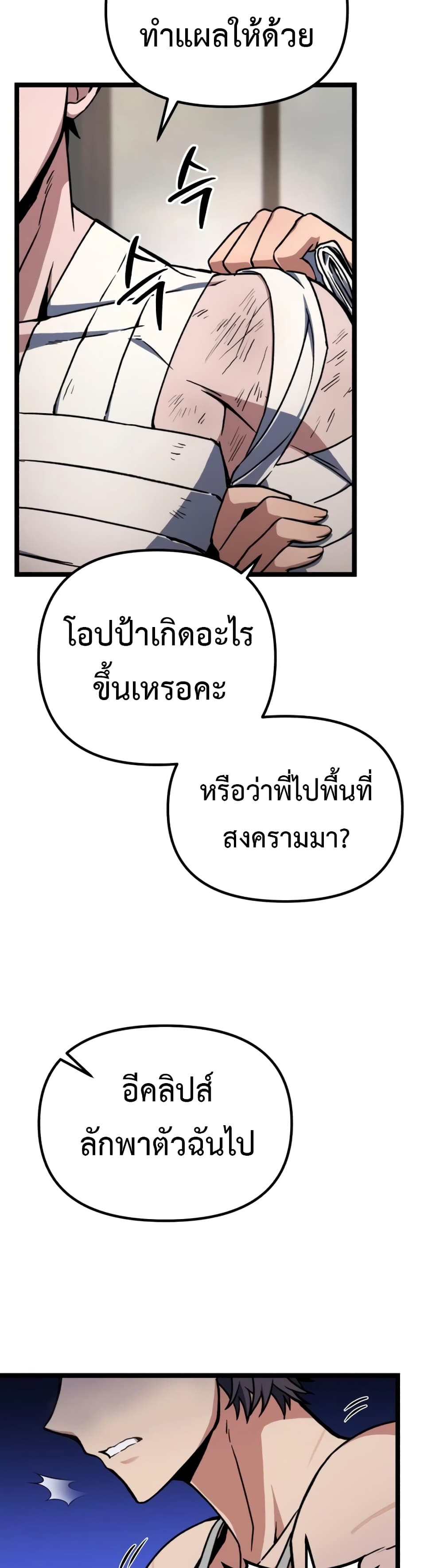 The Genius Assassin Who Takes it All page 2