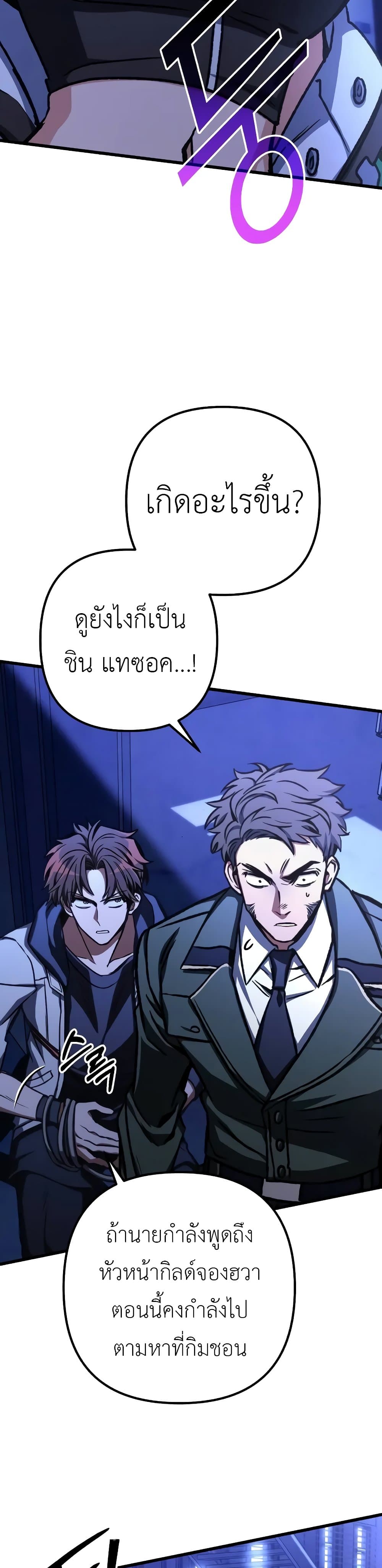 The Genius Assassin Who Takes it All page 4