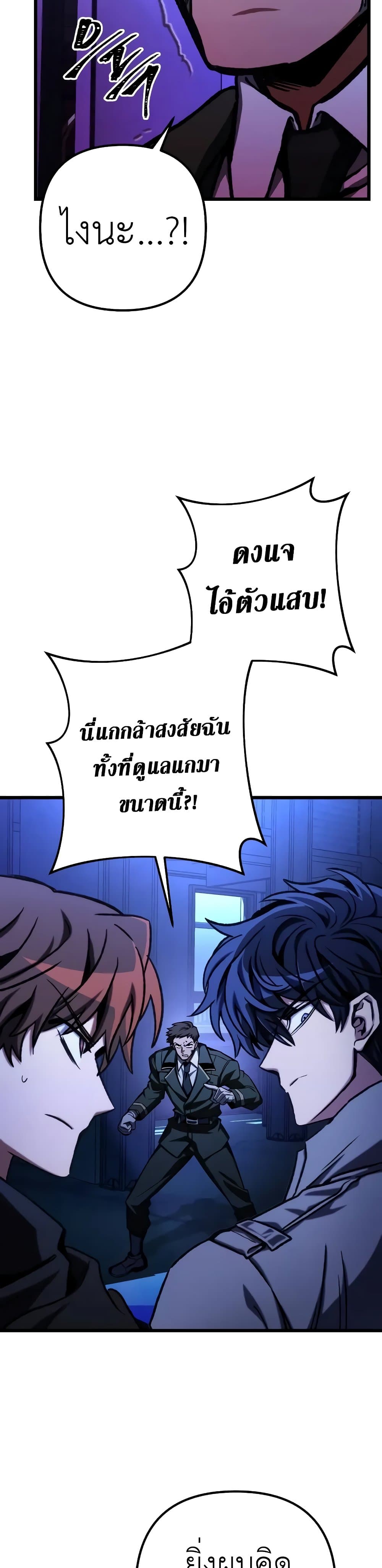 The Genius Assassin Who Takes it All page 7