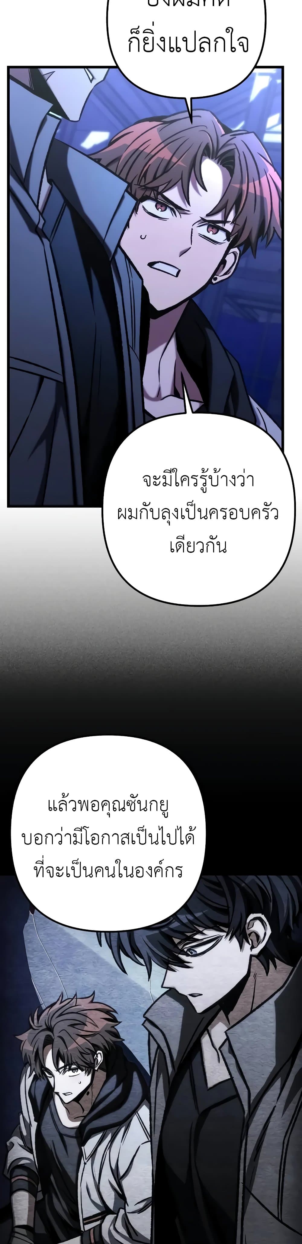The Genius Assassin Who Takes it All page 8