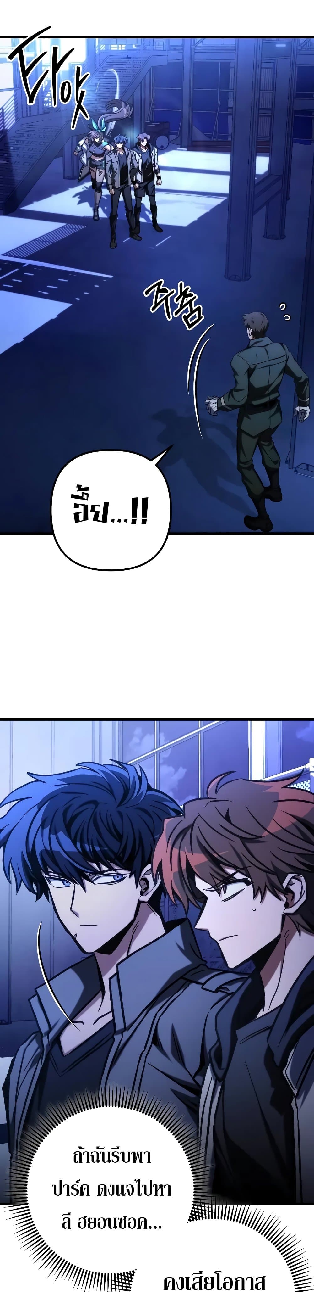 The Genius Assassin Who Takes it All page 10