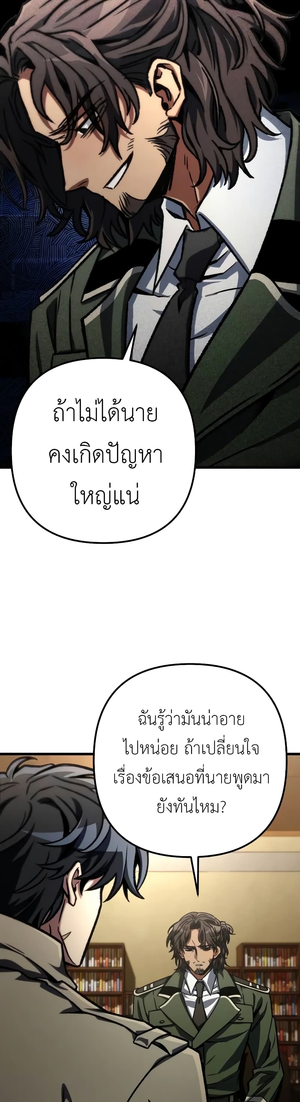 The Genius Assassin Who Takes it All page 9