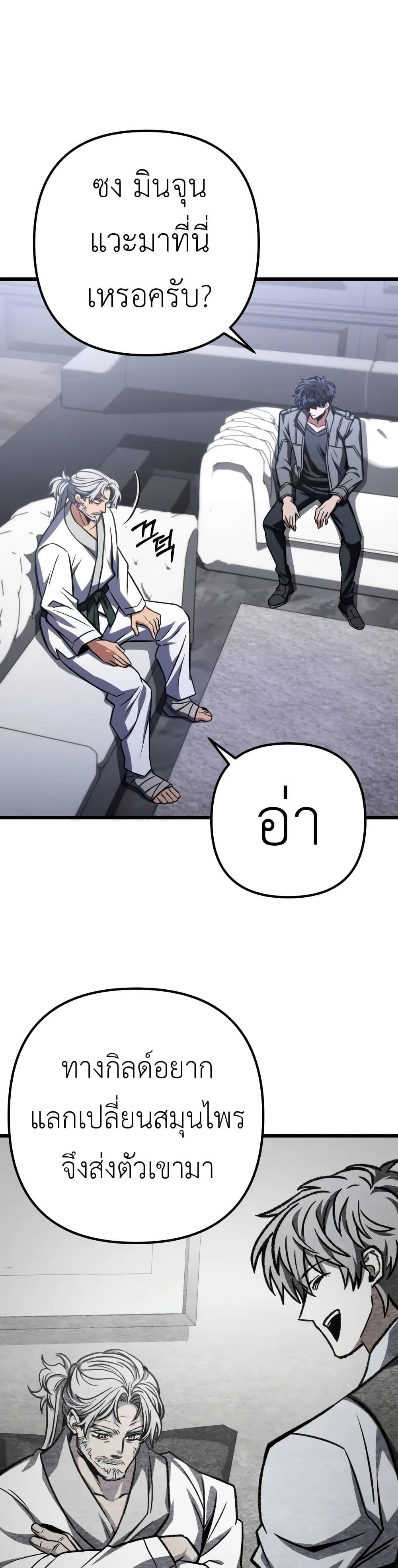The Genius Assassin Who Takes it All page 5