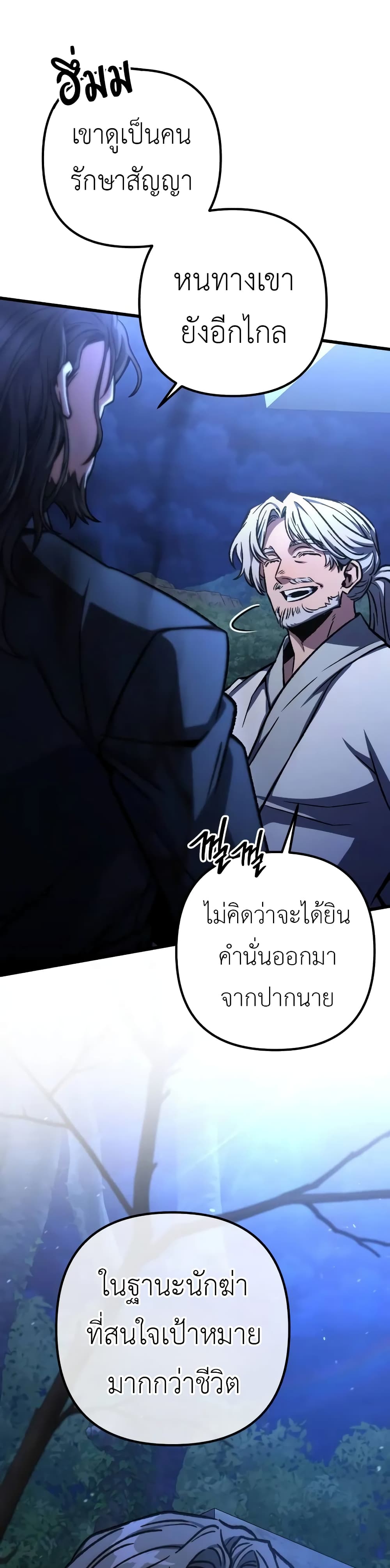 The Genius Assassin Who Takes it All page 6