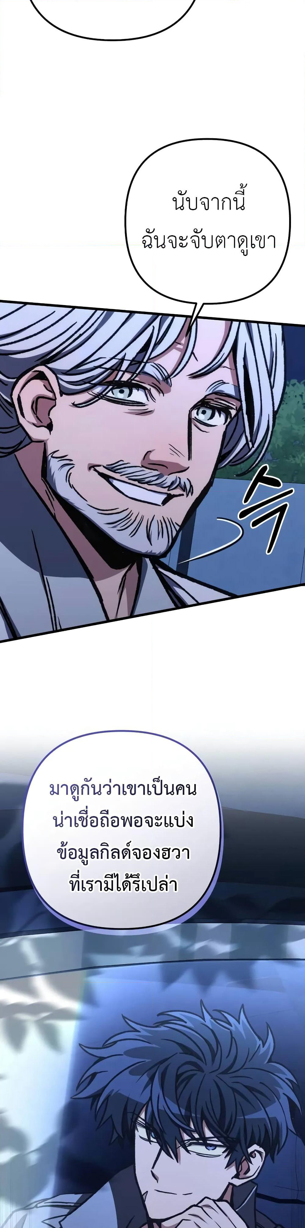 The Genius Assassin Who Takes it All page 10