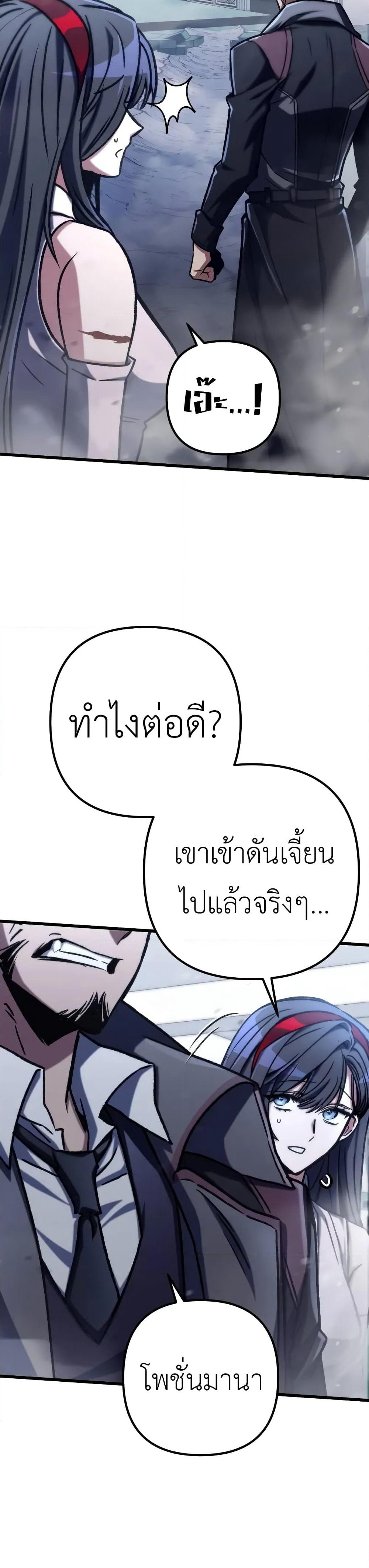 The Genius Assassin Who Takes it All page 2