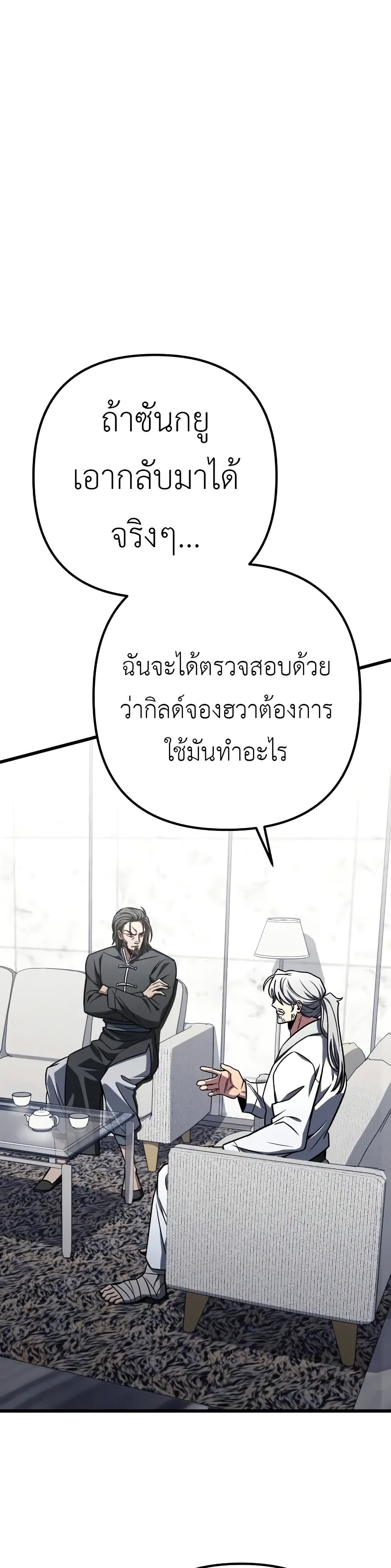 The Genius Assassin Who Takes it All page 10