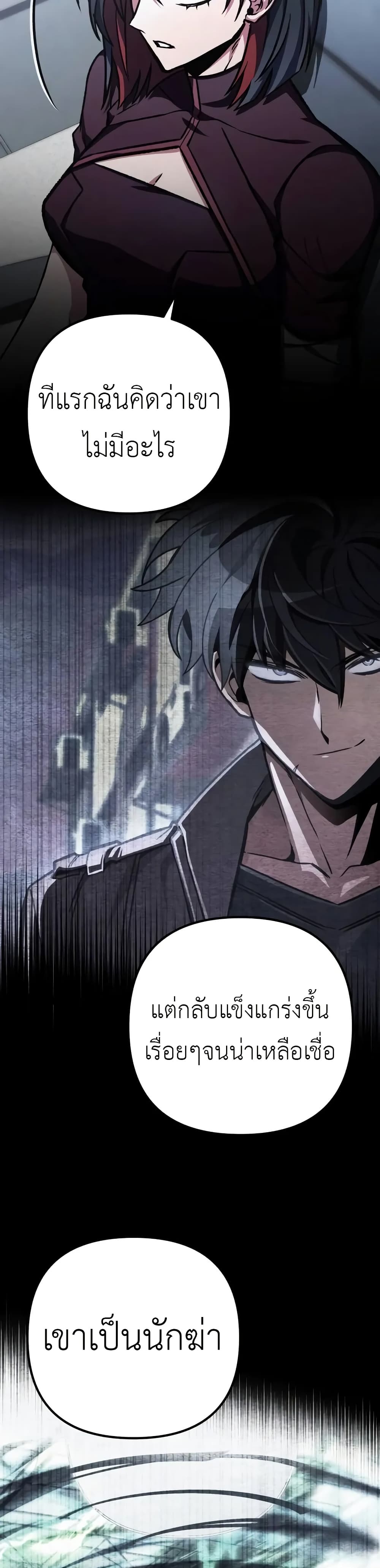 The Genius Assassin Who Takes it All page 5