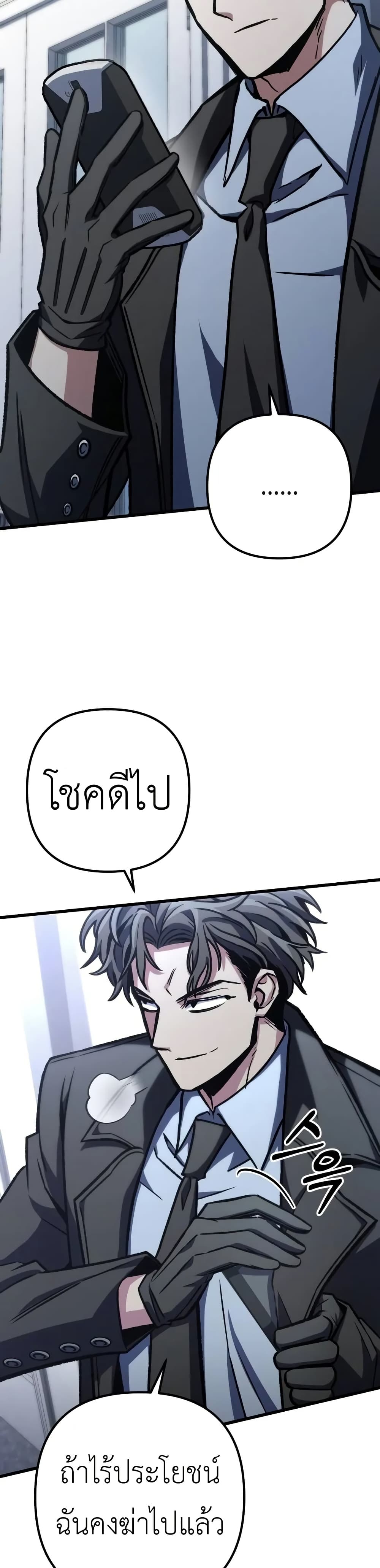 The Genius Assassin Who Takes it All page 9
