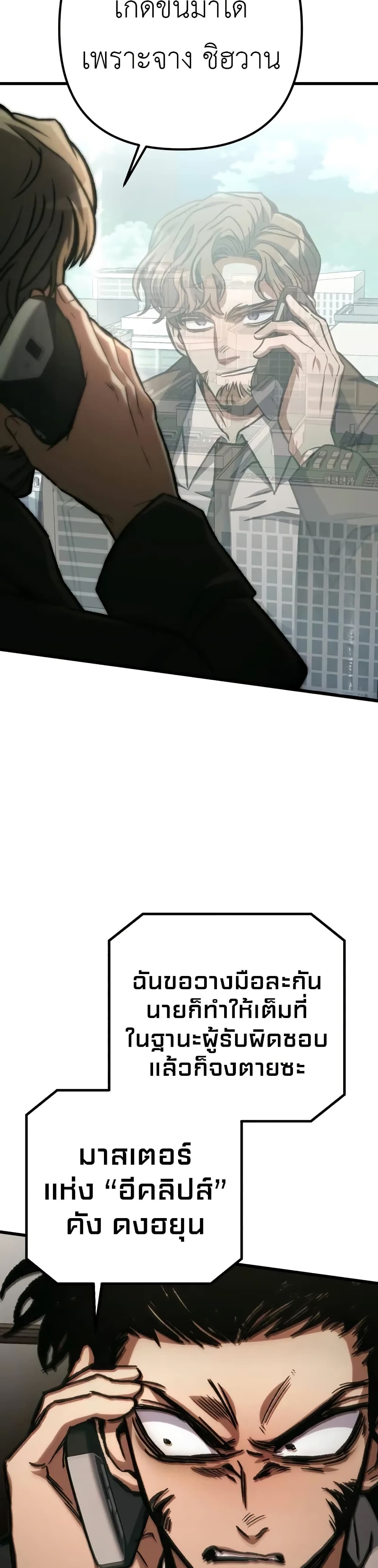 The Genius Assassin Who Takes it All page 7