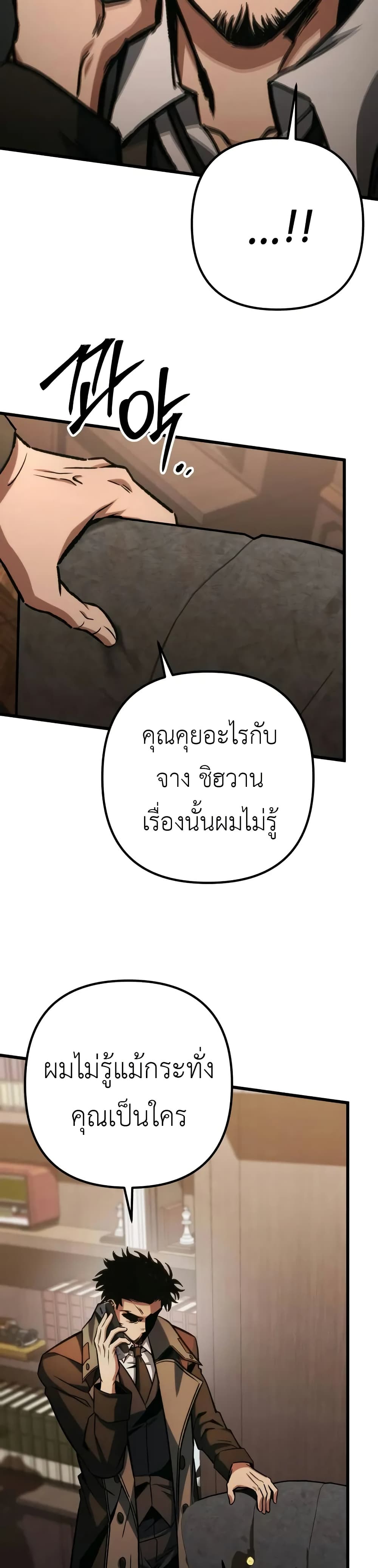 The Genius Assassin Who Takes it All page 8