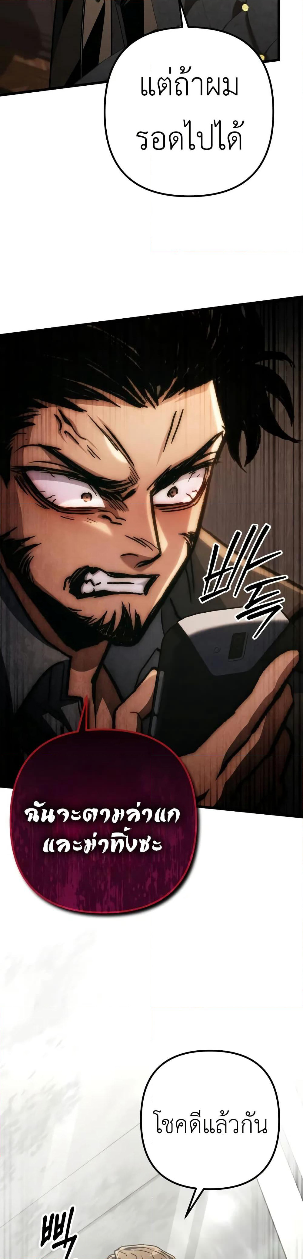 The Genius Assassin Who Takes it All page 9