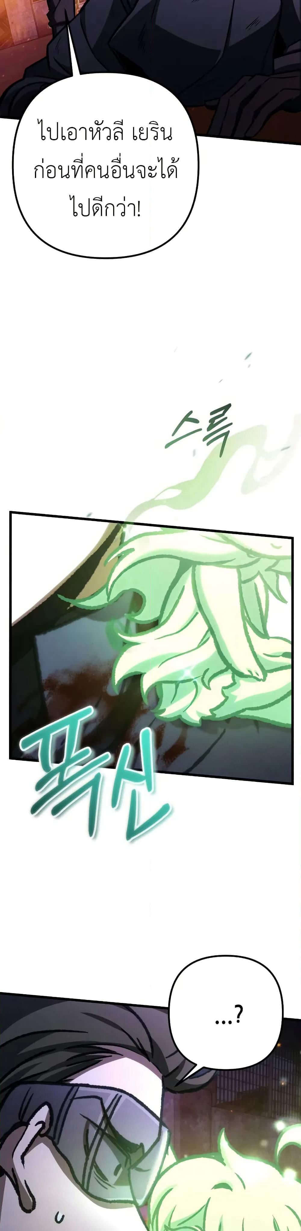 The Genius Assassin Who Takes it All page 4