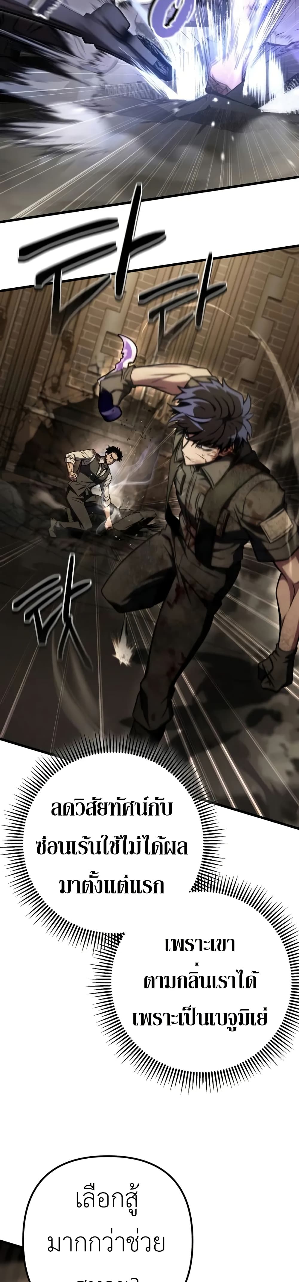 The Genius Assassin Who Takes it All page 5