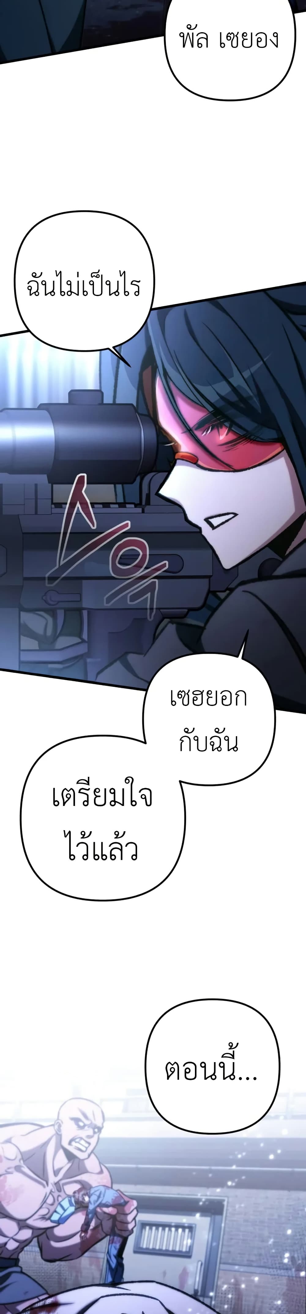 The Genius Assassin Who Takes it All page 31