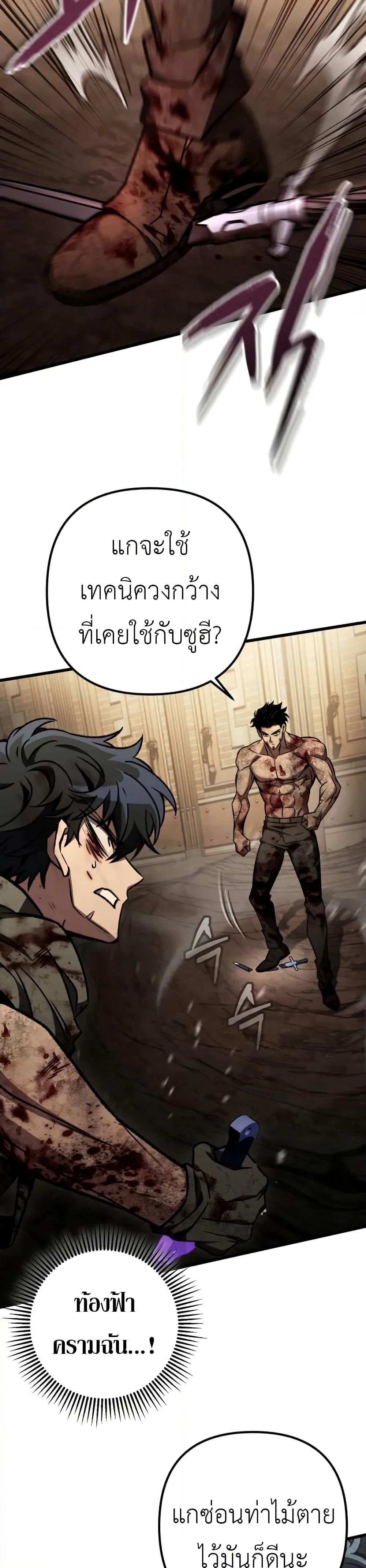 The Genius Assassin Who Takes it All page 37