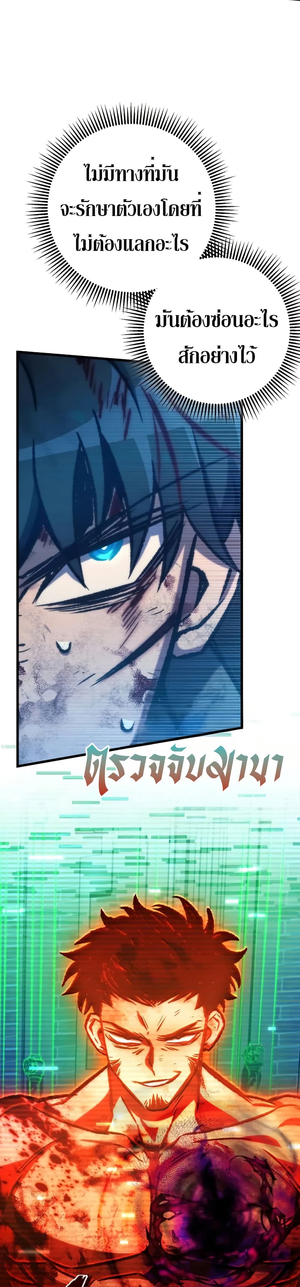 The Genius Assassin Who Takes it All page 39