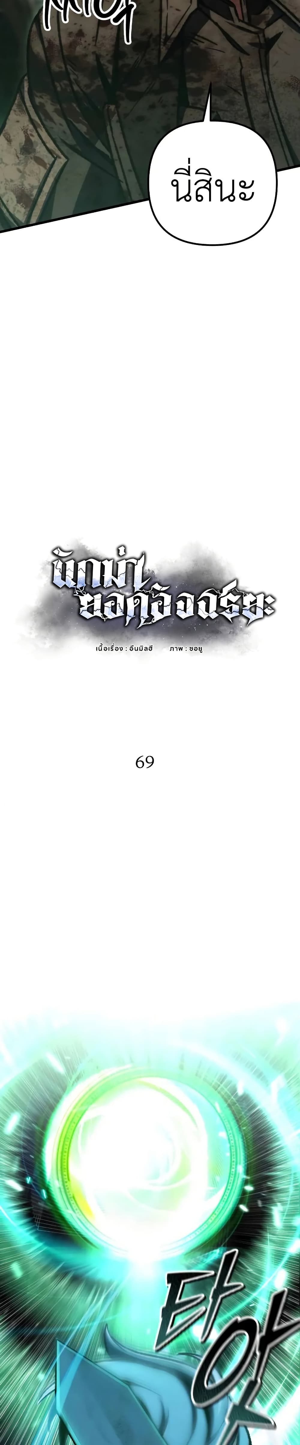 The Genius Assassin Who Takes it All page 12