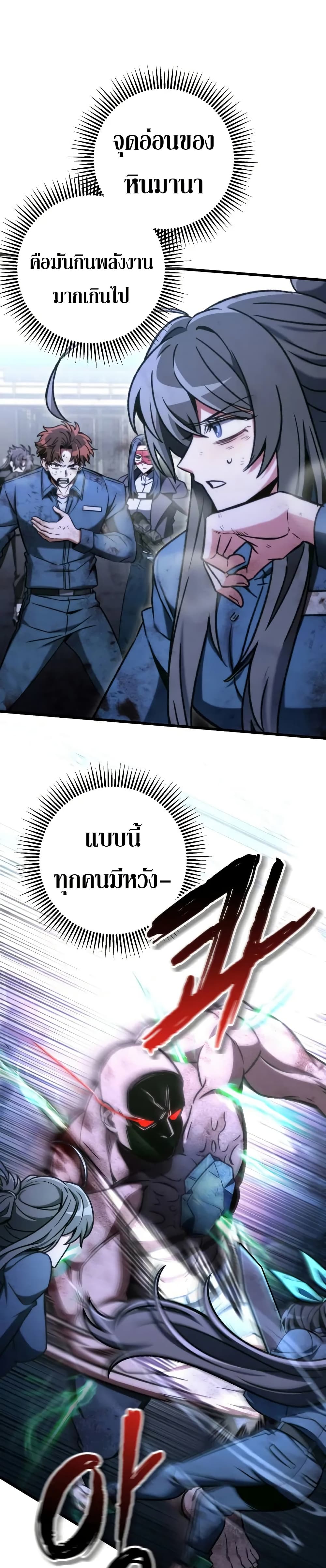 The Genius Assassin Who Takes it All page 20