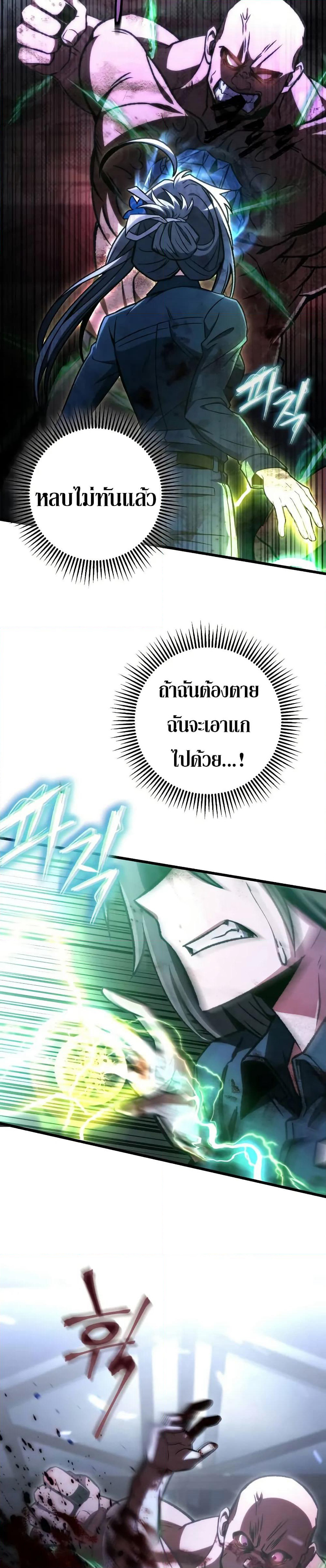 The Genius Assassin Who Takes it All page 23