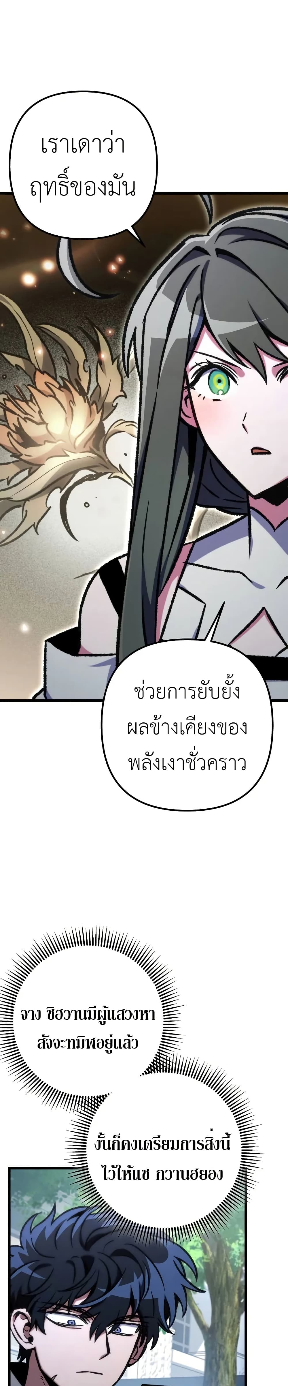 The Genius Assassin Who Takes it All page 40