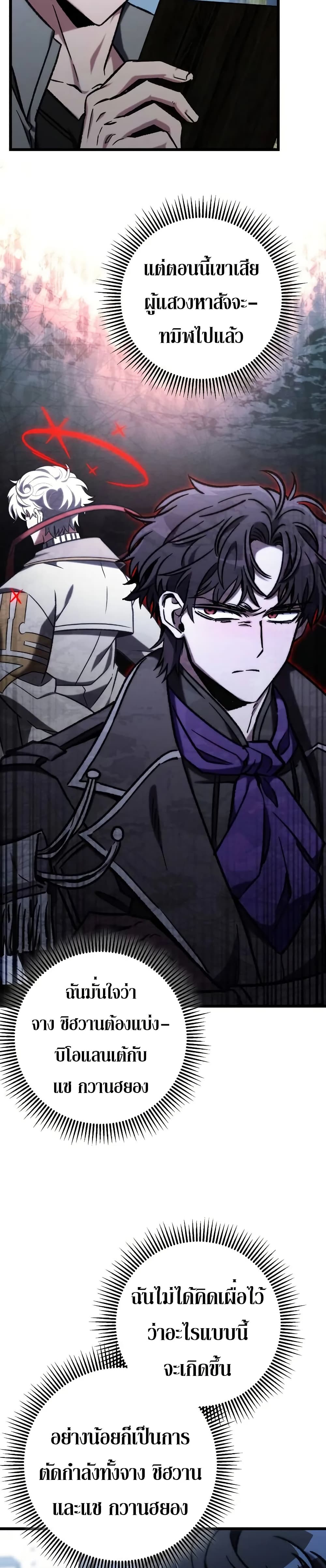 The Genius Assassin Who Takes it All page 41