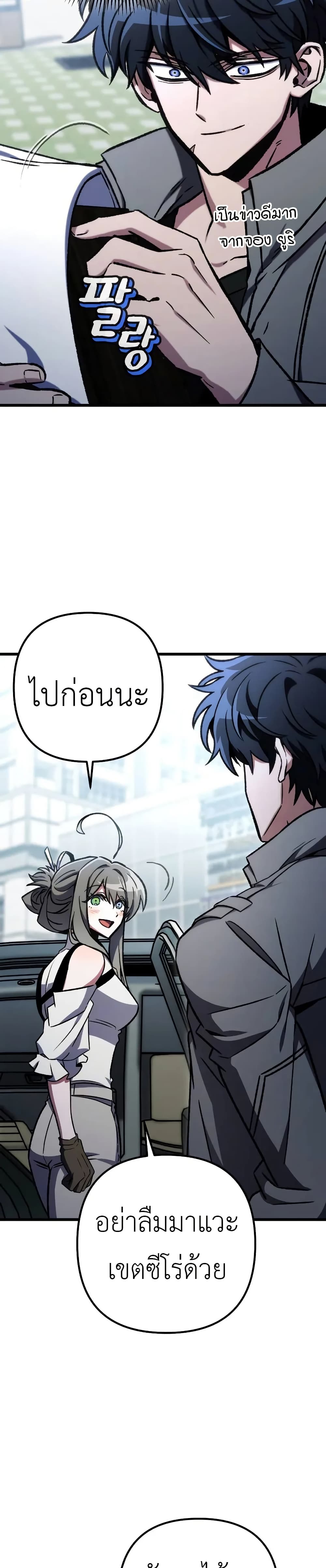 The Genius Assassin Who Takes it All page 42