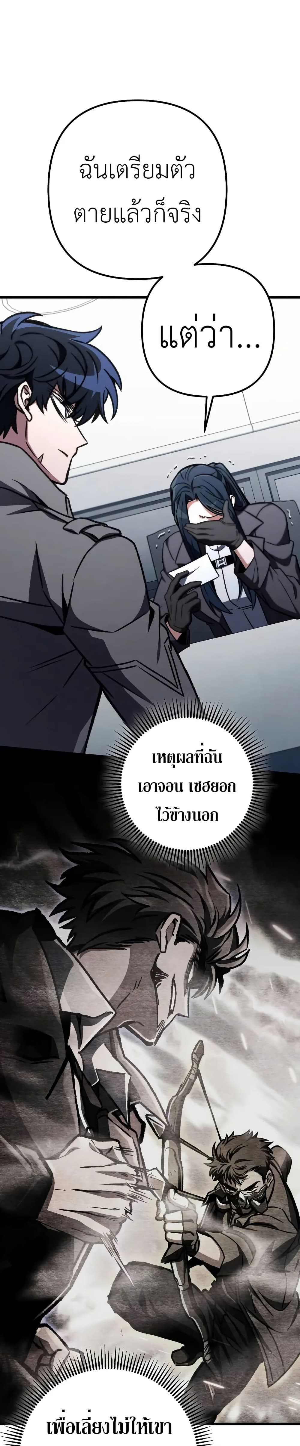The Genius Assassin Who Takes it All page 46