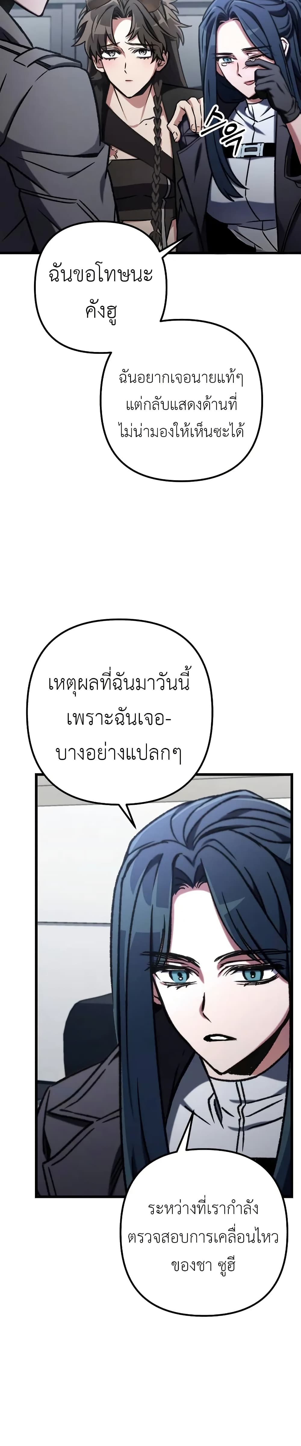 The Genius Assassin Who Takes it All page 48