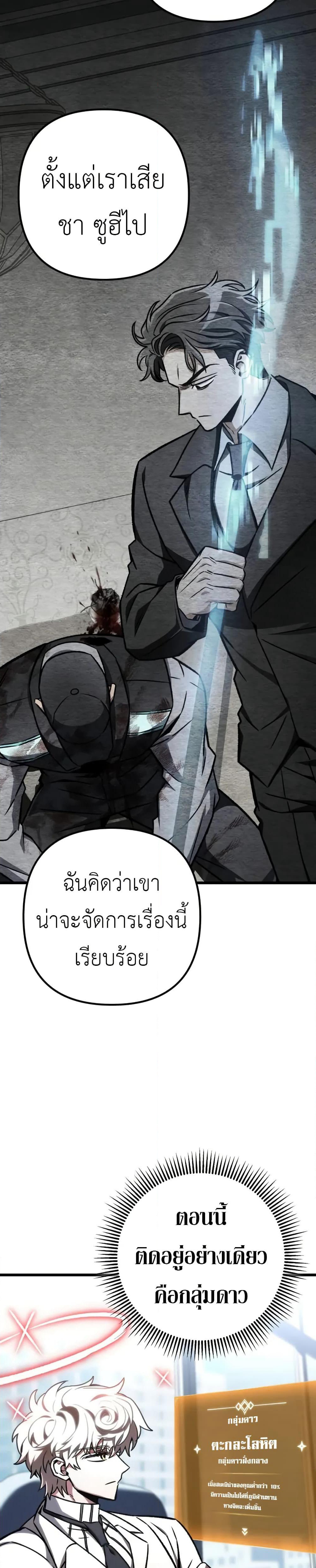 The Genius Assassin Who Takes it All page 5