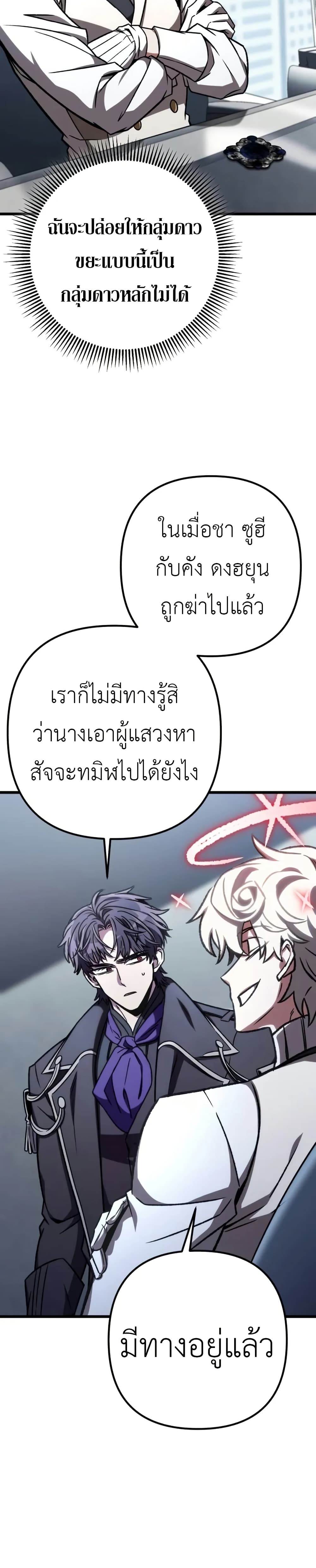 The Genius Assassin Who Takes it All page 6