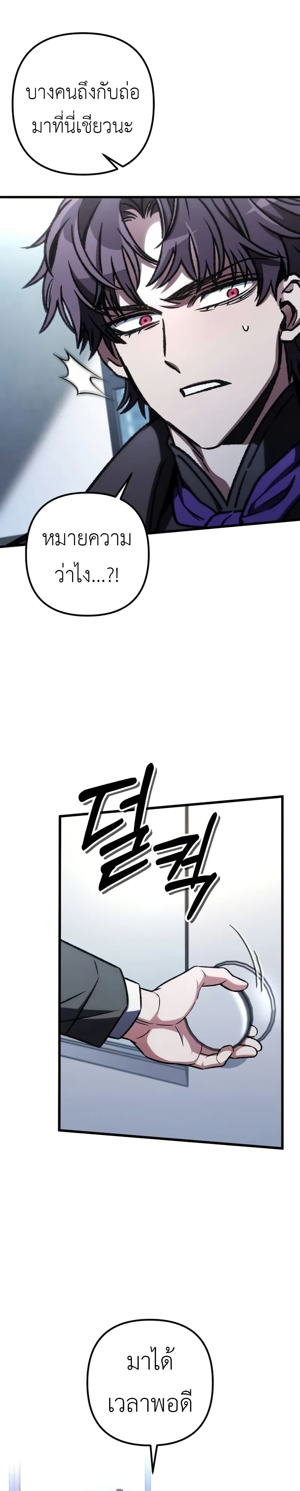The Genius Assassin Who Takes it All page 7