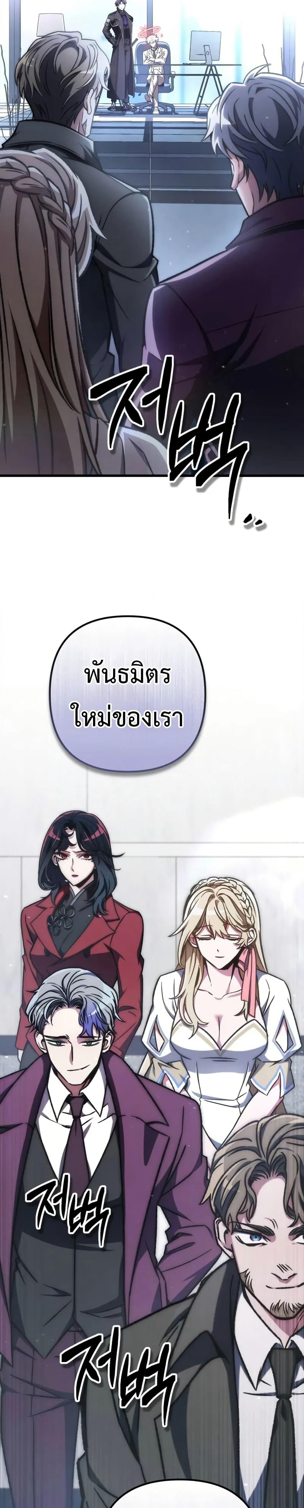The Genius Assassin Who Takes it All page 8
