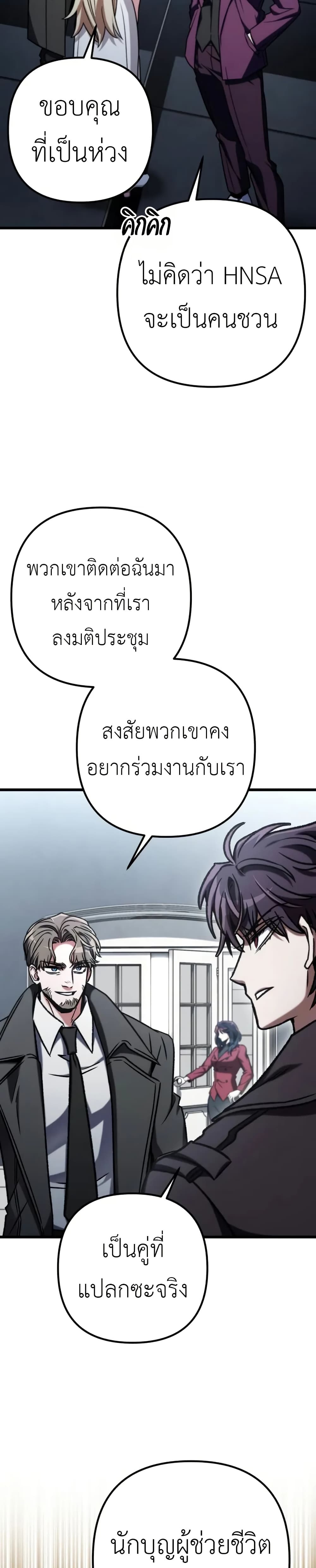 The Genius Assassin Who Takes it All page 11