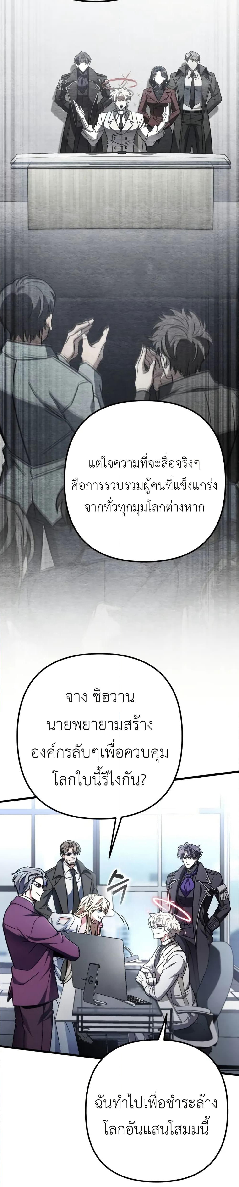 The Genius Assassin Who Takes it All page 16