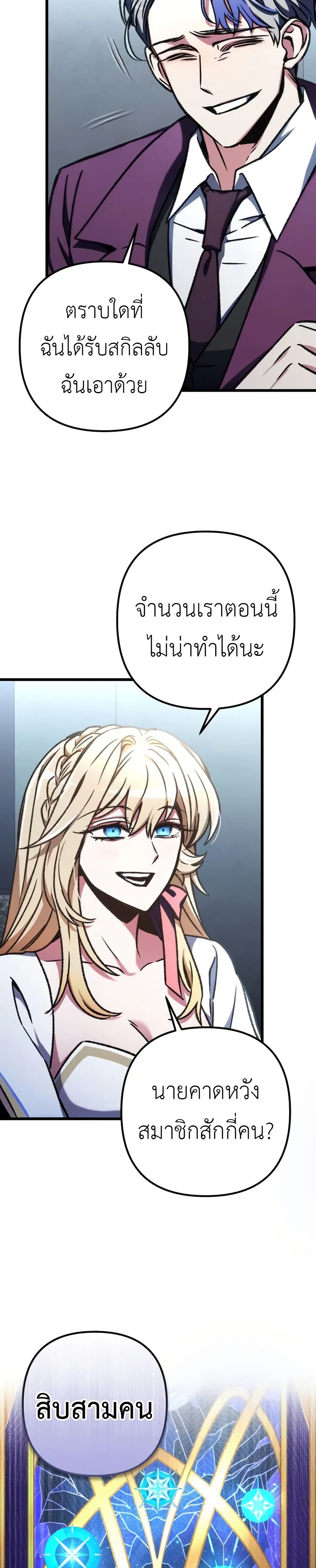 The Genius Assassin Who Takes it All page 21