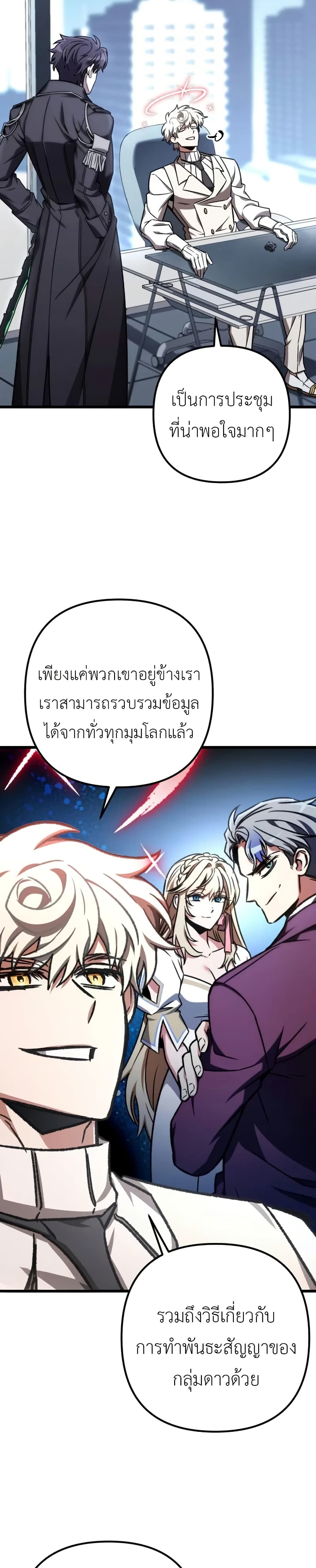 The Genius Assassin Who Takes it All page 23