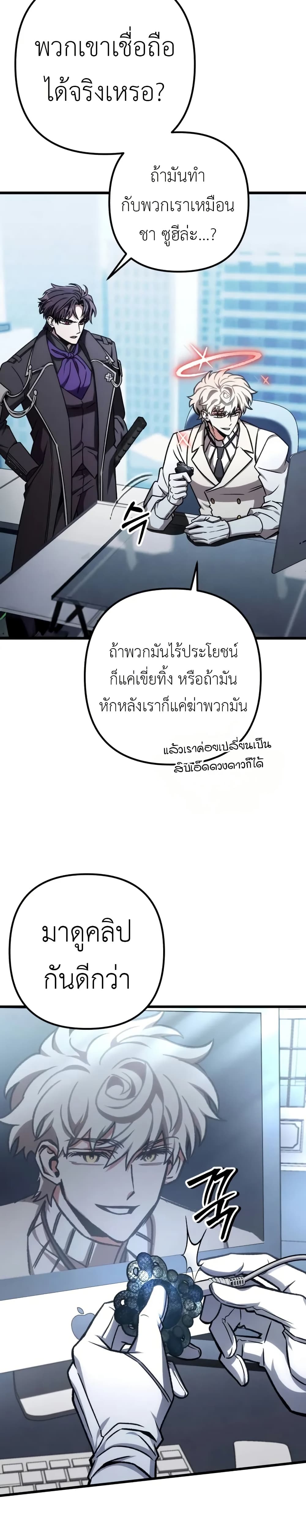 The Genius Assassin Who Takes it All page 24