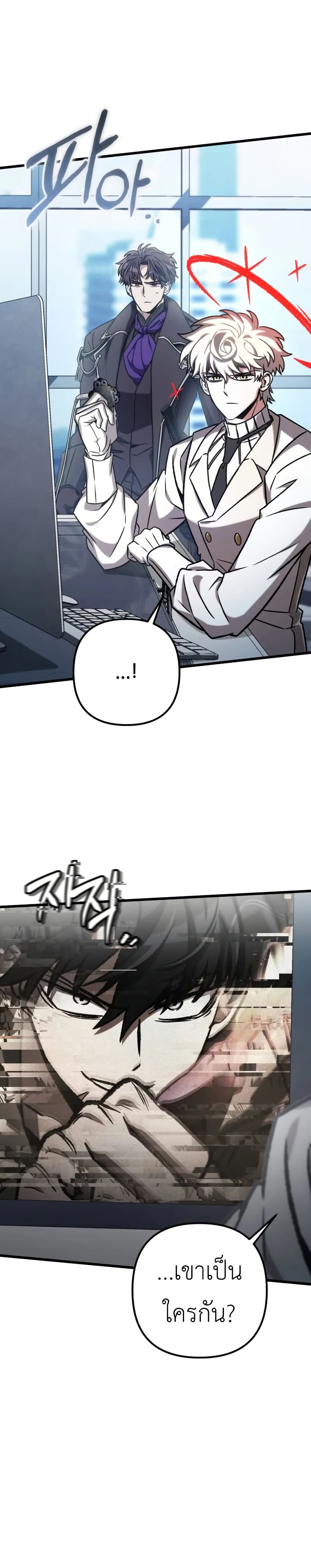 The Genius Assassin Who Takes it All page 25