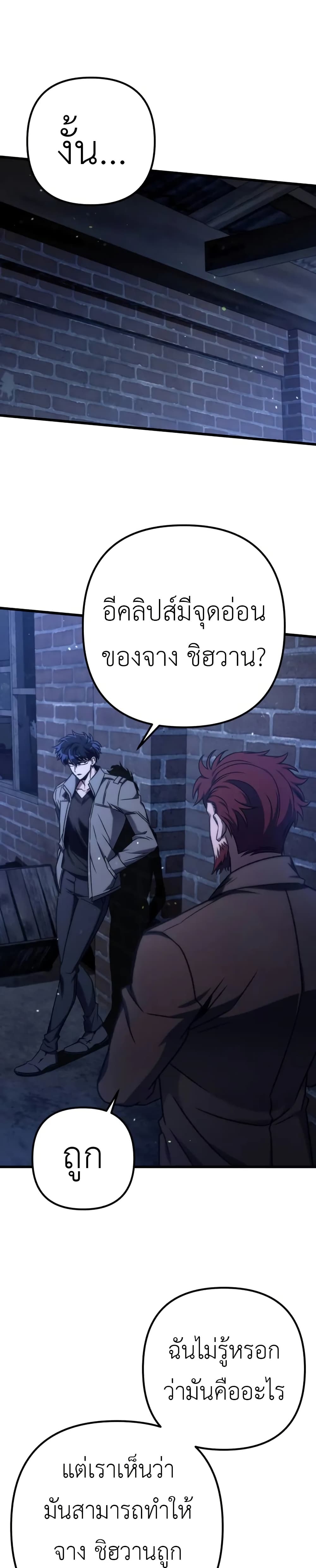 The Genius Assassin Who Takes it All page 26
