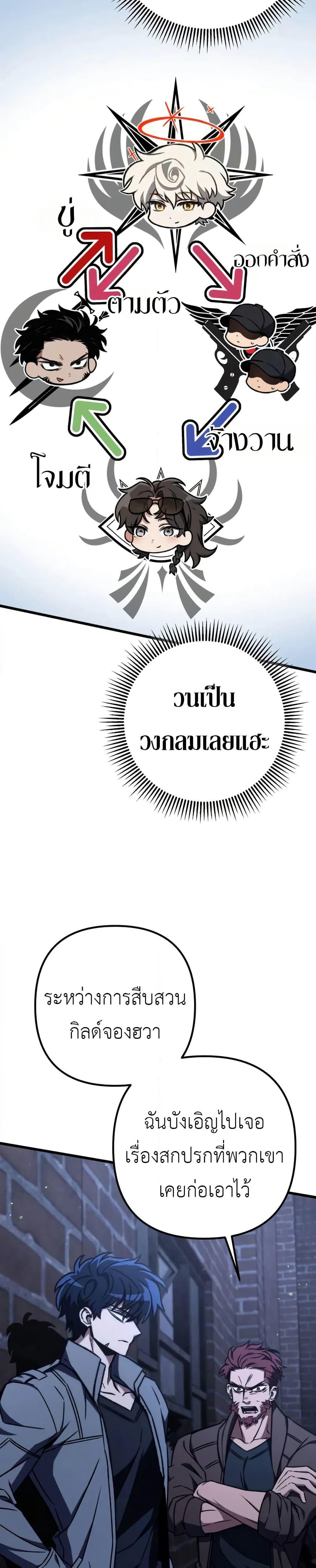 The Genius Assassin Who Takes it All page 28