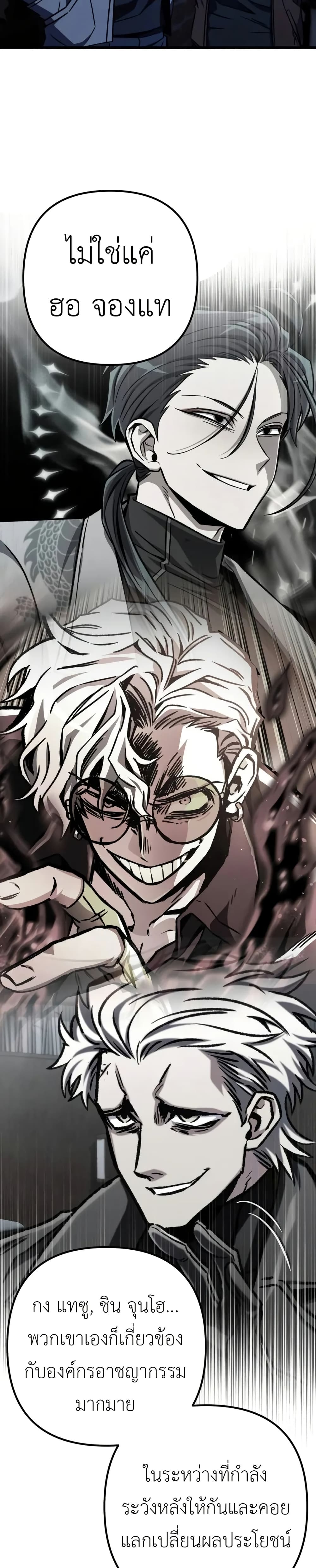 The Genius Assassin Who Takes it All page 29